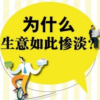 实体店生意不好怎么办?小静来教你