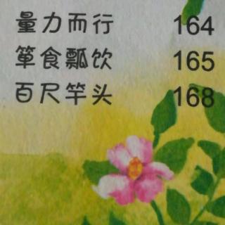 成语故事17