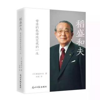 26-《母亲的教诲改变我的一生》第四章：京都大和之家1-2