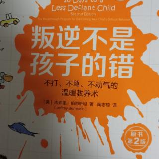 叛逆不是孩子的错(序言)