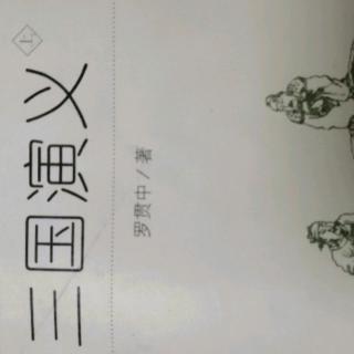 《三国演义》