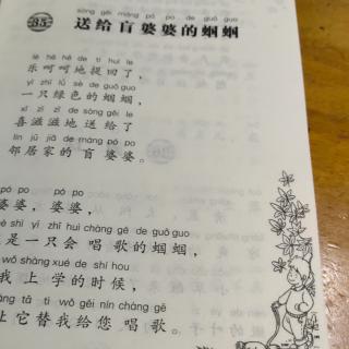 《送给盲婆婆的蝈蝈》