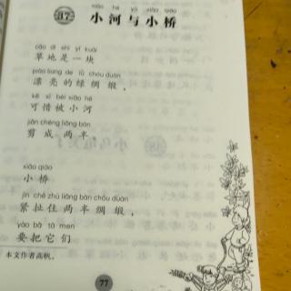 《小河与小桥》