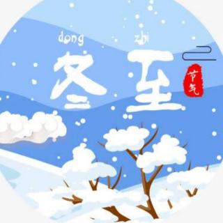 #博杨老师讲故事#冬至吃饺子的故事