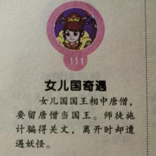 西游记～19女儿国奇遇