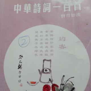 89.一剪梅 雨打梨花深闭门 明 唐伯虎