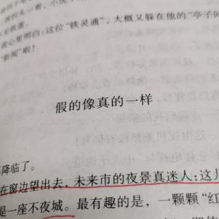 假的像真的一样