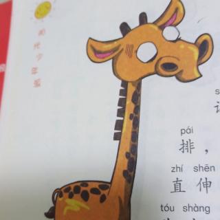 通许县春蕾幼儿园园长妈妈讲故事《长颈鹿的长脖子》