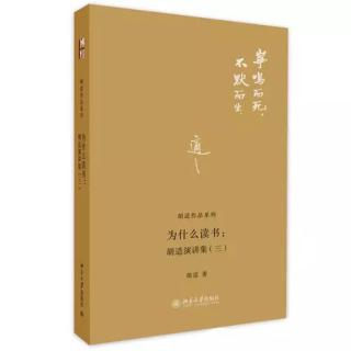 40.胡适演讲集（三）-第30篇 中国书的收集法（3）