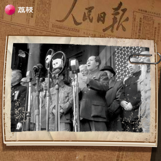 1949-新中国成立开国大典原声