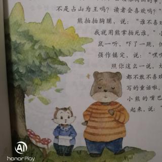 小树叶童话—小松鼠和小熊写童话