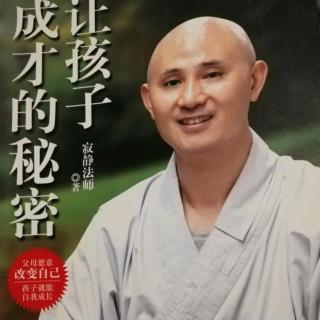 《让孩子成才的秘密》｜第二章第⑥｜有梦想，全世界都会为你让路