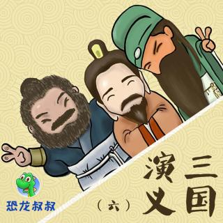 三国演义  219-神秘来信