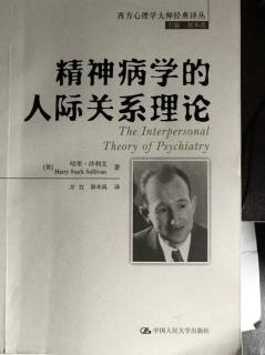 《精神病学的人际关系理论》（🇺🇸）哈里·沙利文 第十五章（4）