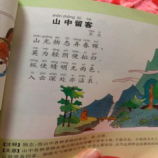 山中留客 张旭