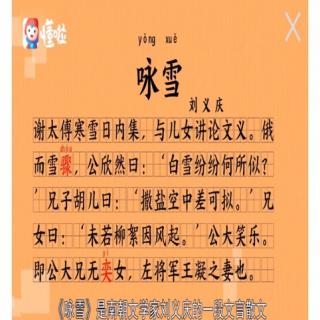 【924】咏雪---刘义庆