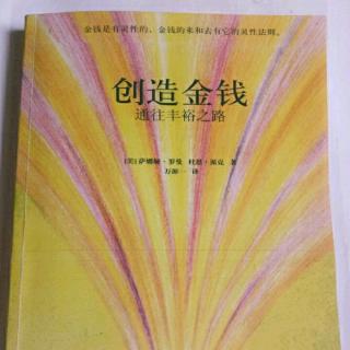 💰【创造金钱】第一章 我的选择和可能性每天都在扩展