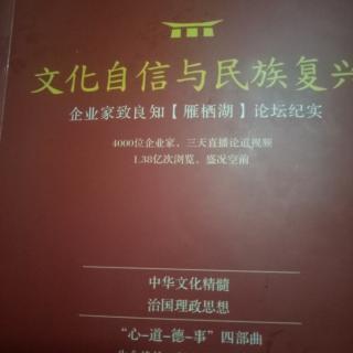 19.26读文化自信与民族复兴王六儿