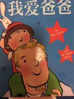 幼专金海湾幼儿园任老师《我爱爸爸》