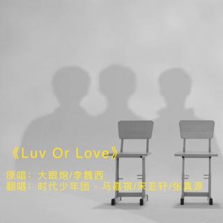 Luv Or Love-马嘉祺 宋亚轩 张真源