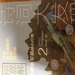 王嘉熠阅来分享《诗词大发现2》古诗中的数字