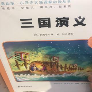 《三国演义》第四十回“魏延造反〉