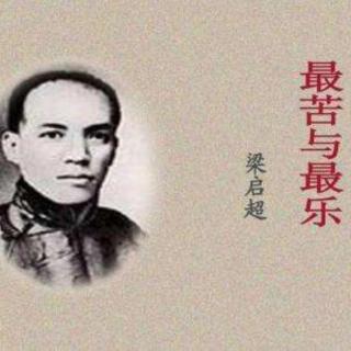 《最苦与最乐》