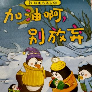 加油啊!别放弃!