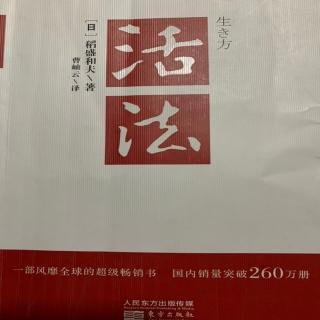 1225《活法》天天钻研创新，孕育巨大飞跃