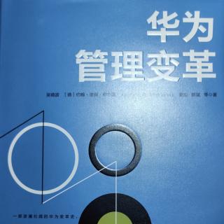 《华为管理变革》第15期——全球供应链的建立