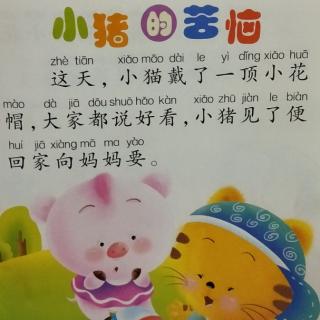 小猪🐷的苦恼