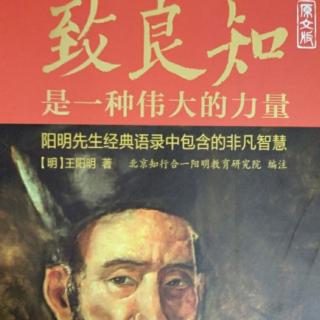 致良知是一种伟大的力量1520-1524