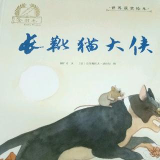 《长靴猫大侠》