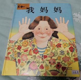 我妈妈