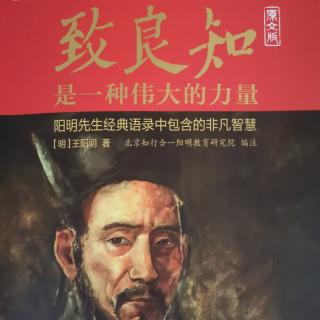 致良知是一种伟大的力量1525-1568