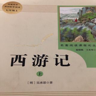 西游记第六十三回