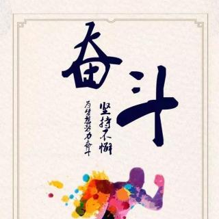 有一种力量叫坚持