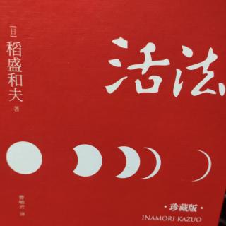 1227序言‖05改变“思维方式”，人生将发生180度转变