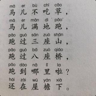 骑木马