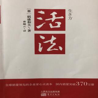 3活法1228为社会为世人勇于自我牺牲