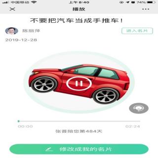 不要把汽车当成手推车