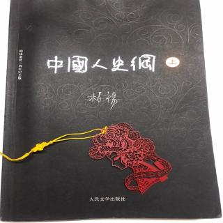 第1章历史舞台（二 河流 湖泊）