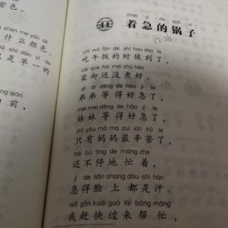 《着急的锡子》