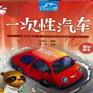 《一次性汽车🚘》陈梓轩和妈妈👩