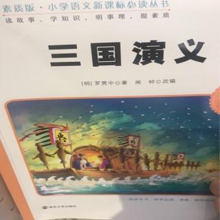 《三国演义》第五回“刘备接管徐州”