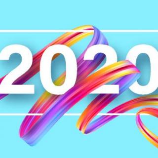 2020年,你准备好了吗？