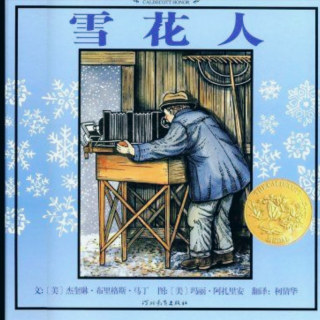 绘本故事《雪花人》