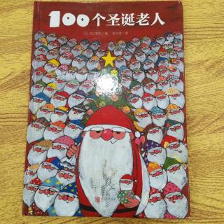 100个圣诞老人