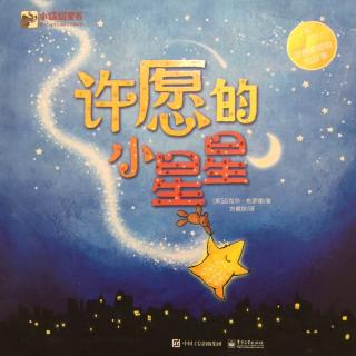 许愿的小星星