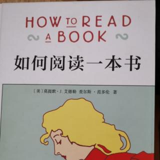 如何阅读一本可以
